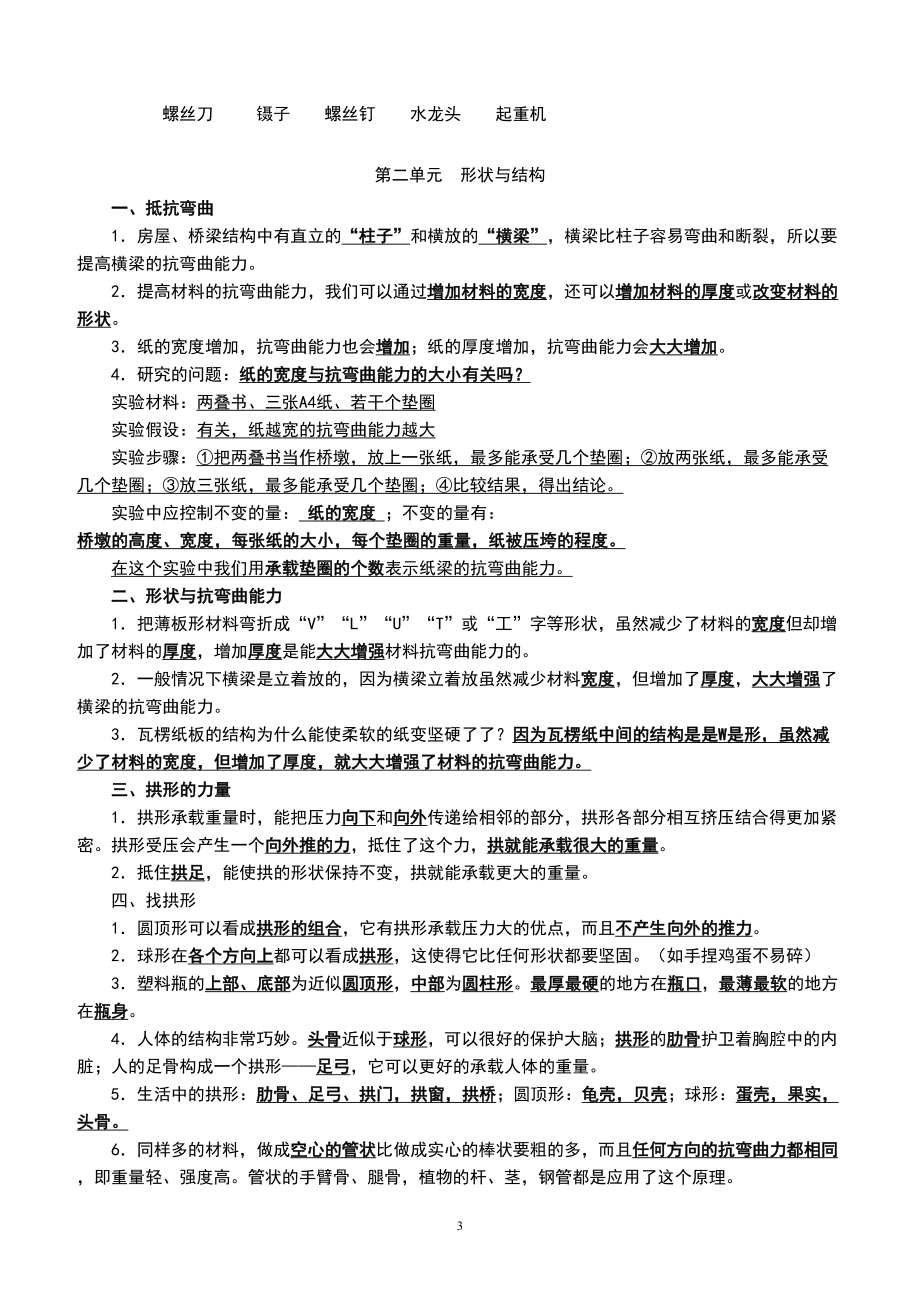 新教科版小学六年级上册科学各单元重点知识笔记及分单元练习题(DOC 15页).doc_第3页