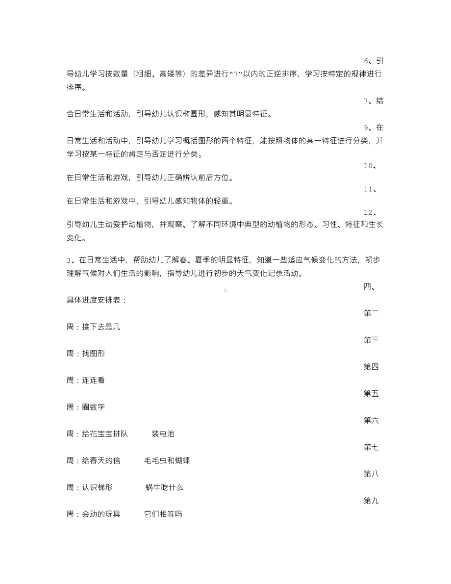 小班科学活动计划(DOC 26页).doc_第2页