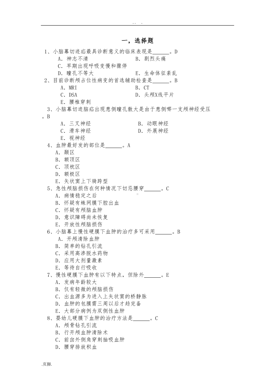 神经外科试题200道(DOC 28页).doc_第1页