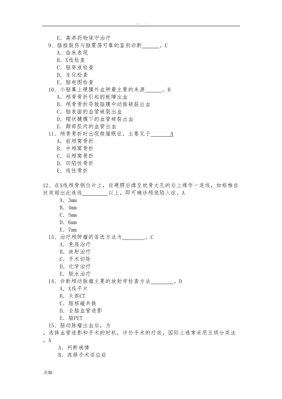 神经外科试题200道(DOC 28页).doc_第2页