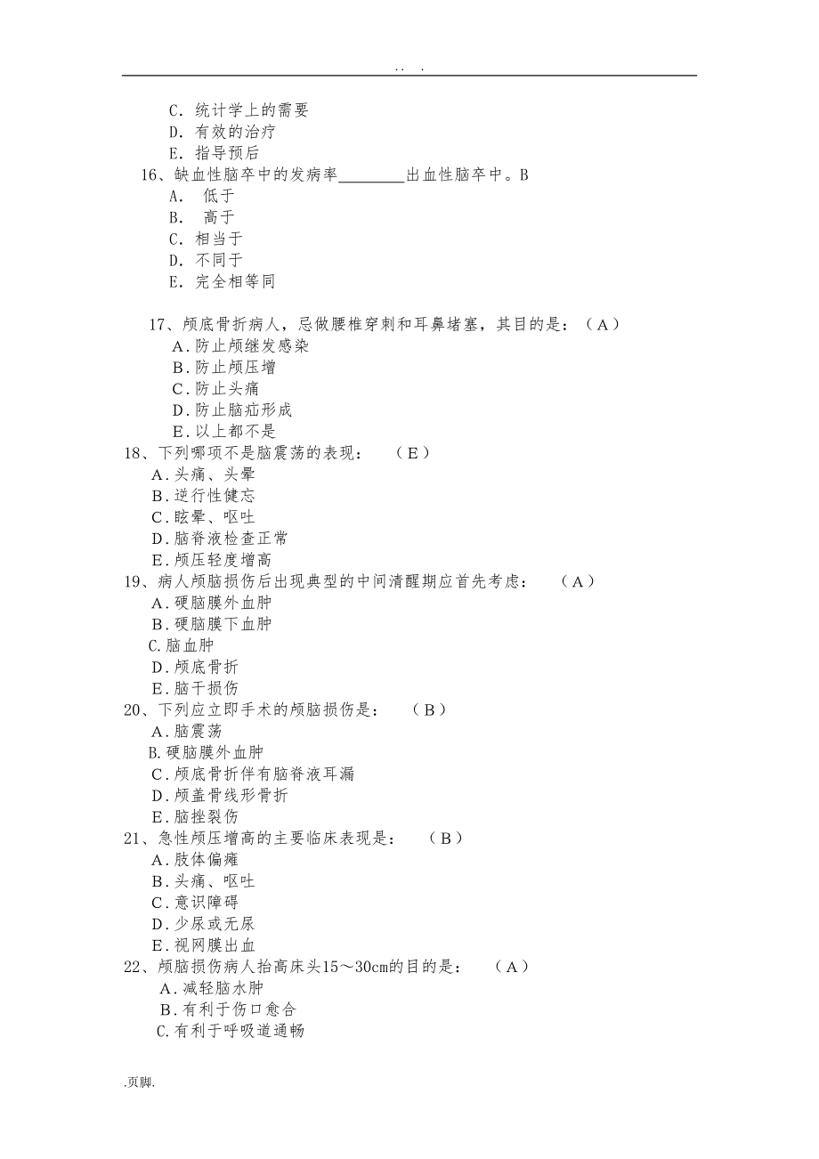 神经外科试题200道(DOC 28页).doc_第3页