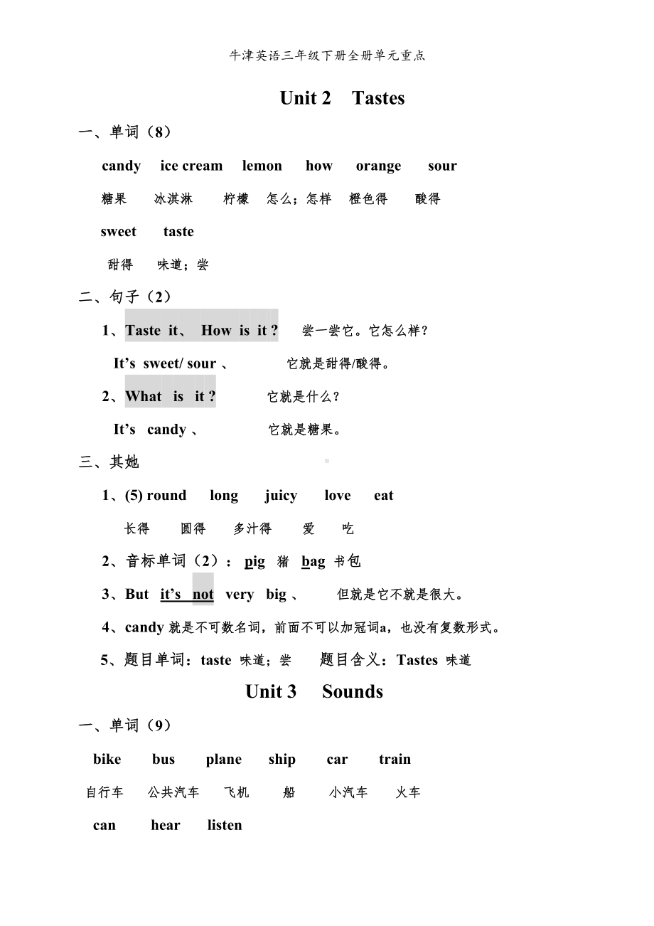 牛津英语三年级下册全册单元重点(DOC 15页).doc_第2页