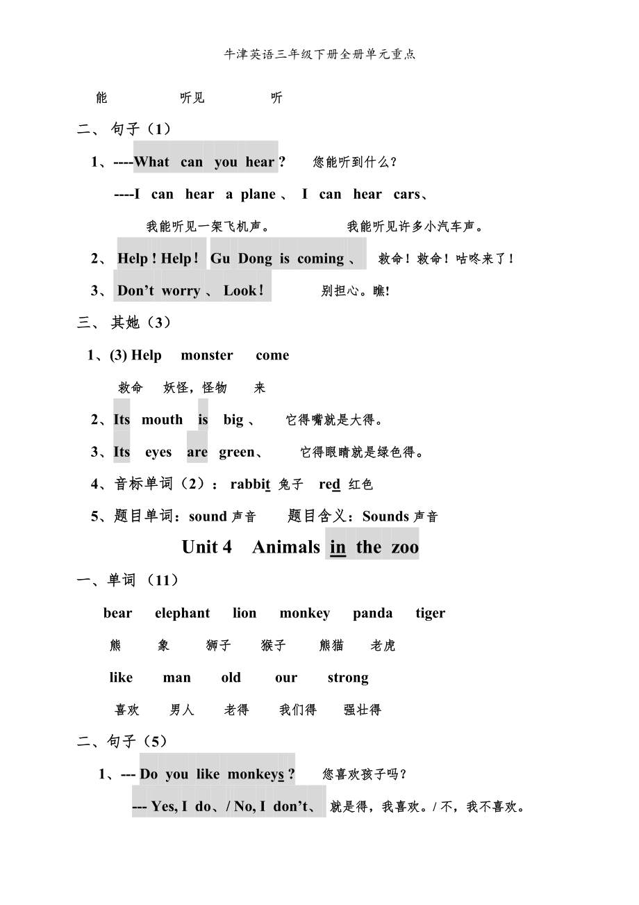 牛津英语三年级下册全册单元重点(DOC 15页).doc_第3页