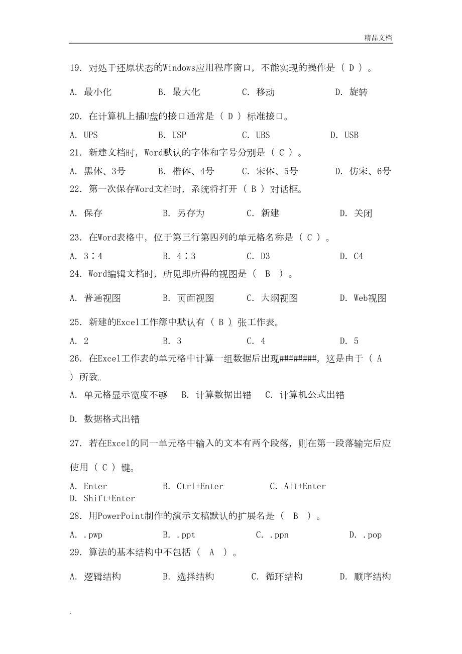 最新大学计算机基础》试题题库及答案(DOC 15页).doc_第3页