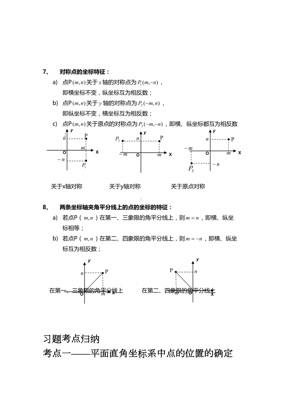 平面直角坐标系知识点题型（最全面）总结(DOC 6页).doc_第2页