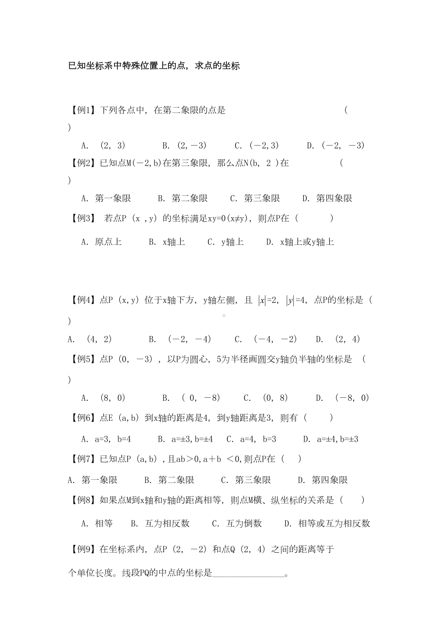 平面直角坐标系知识点题型（最全面）总结(DOC 6页).doc_第3页