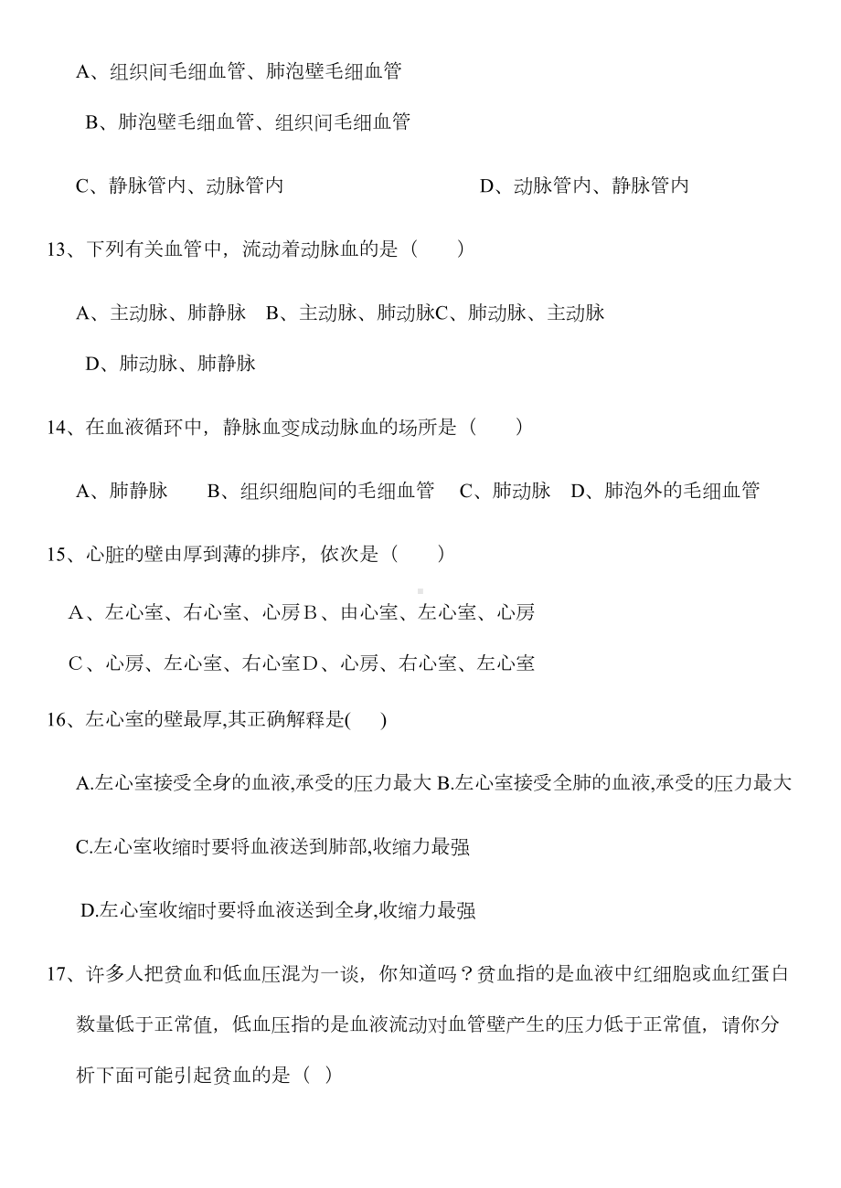 最新部编人教版初一七年级生物下册第四章《人体内物质的运输》测试题(DOC 9页).doc_第3页