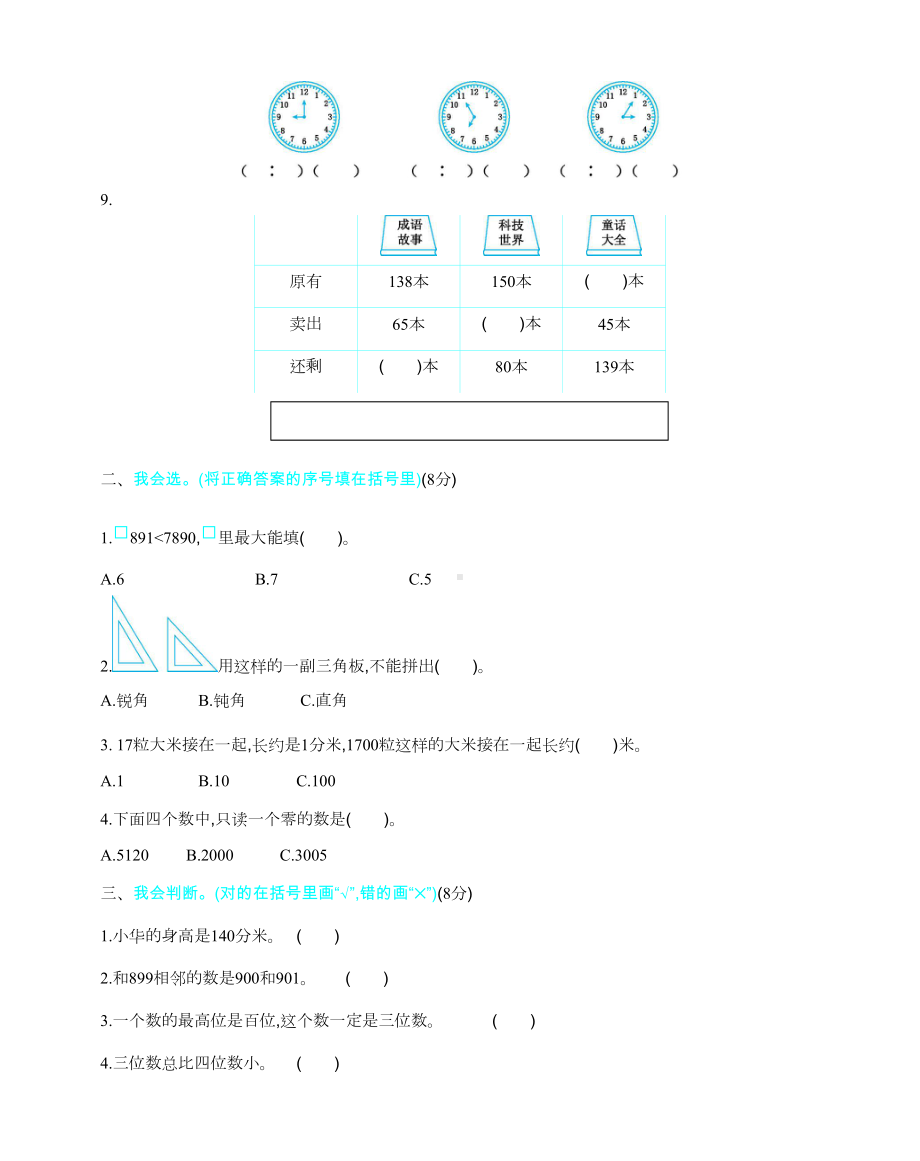 最新北师大版小学二年级数学下册期末测试卷(一)(DOC 11页).docx_第2页