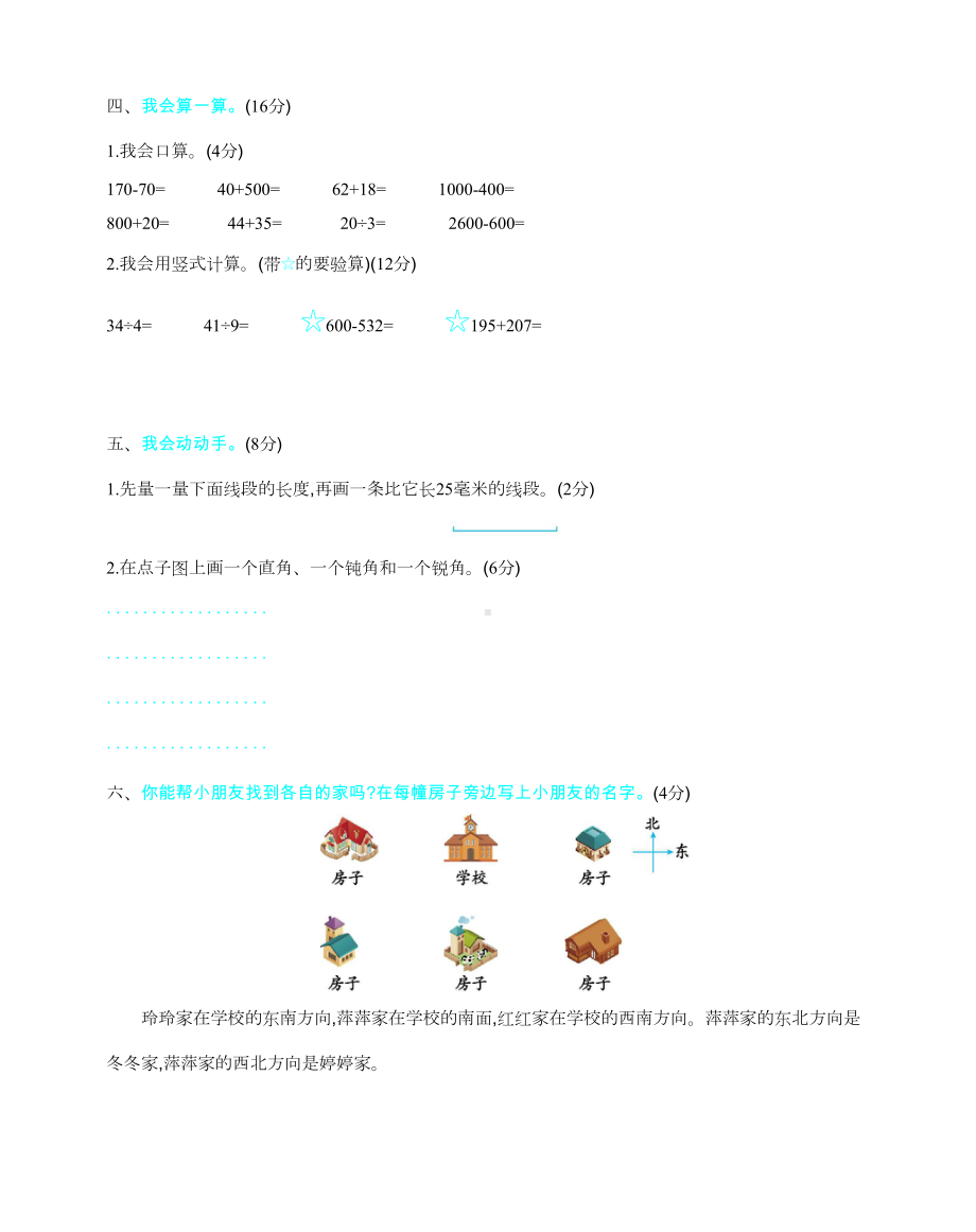 最新北师大版小学二年级数学下册期末测试卷(一)(DOC 11页).docx_第3页