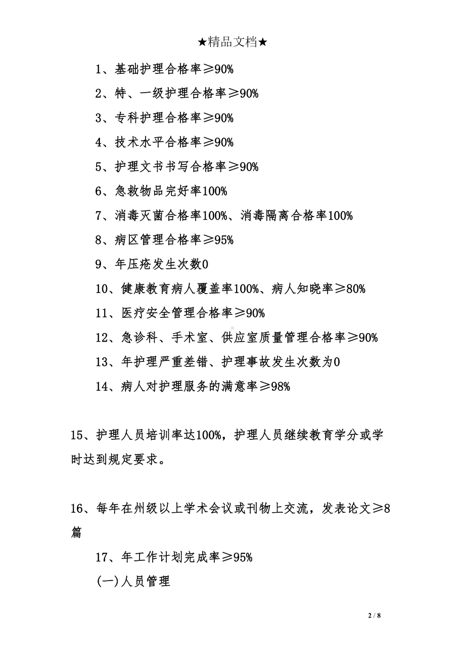 护理中长期工作计划(DOC 8页).doc_第2页