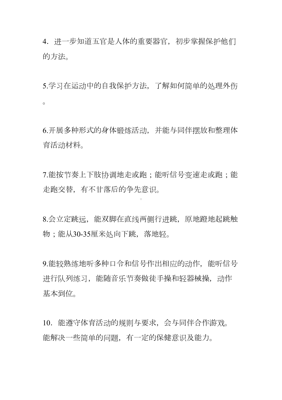 幼儿园中班健康教育计划(DOC 11页).docx_第2页