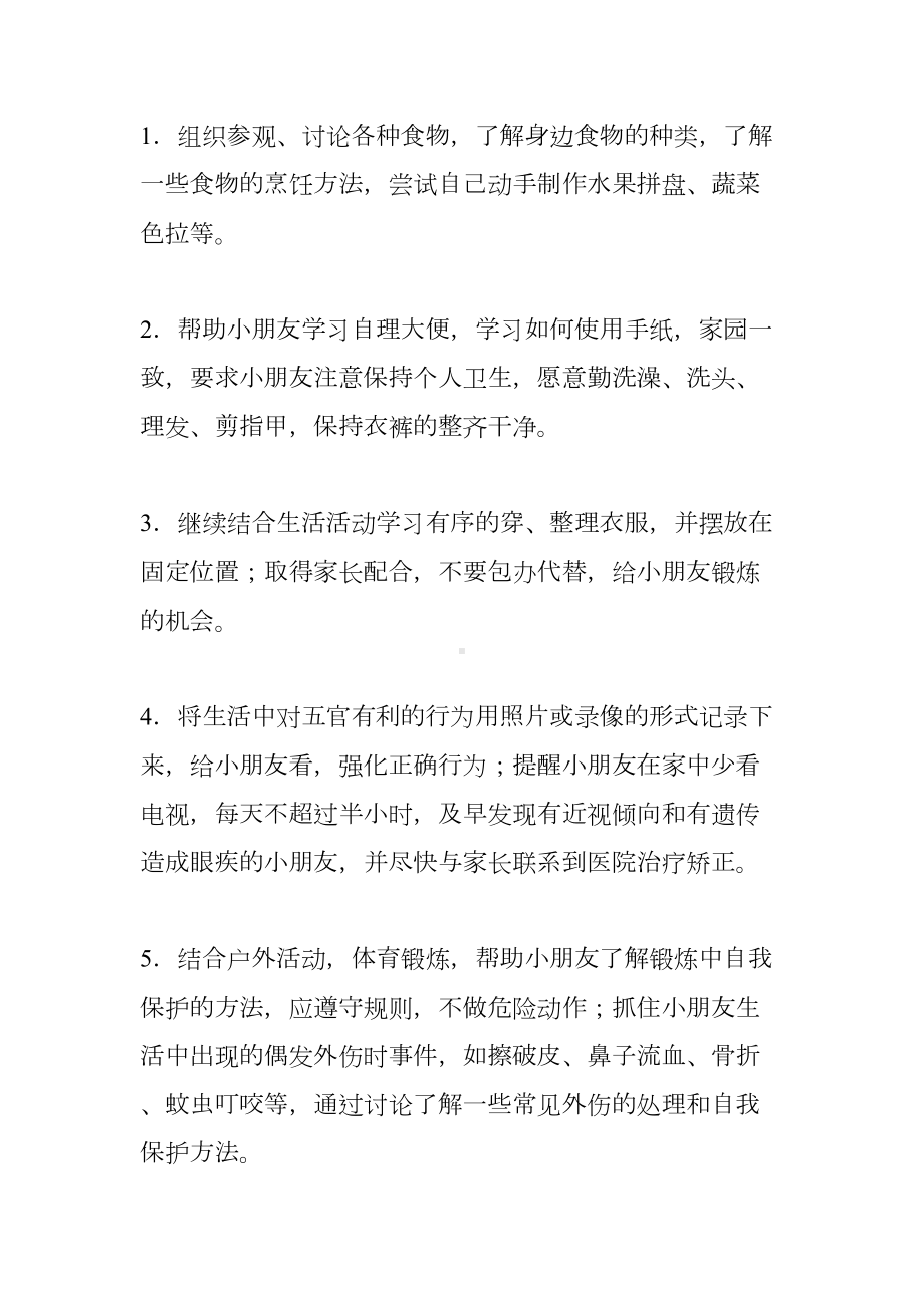 幼儿园中班健康教育计划(DOC 11页).docx_第3页