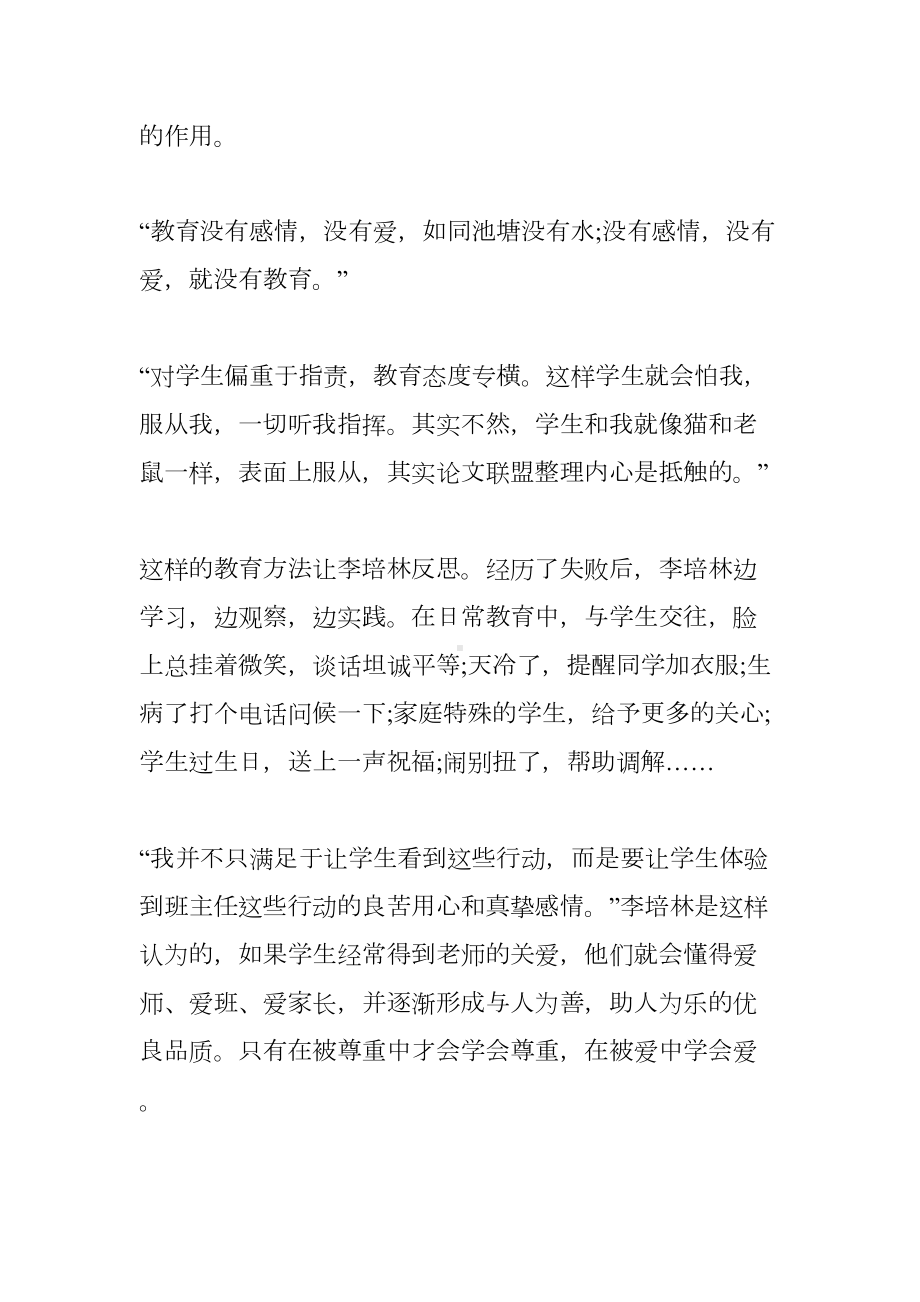 校本研修学习心得体会范文(DOC 9页).docx_第3页