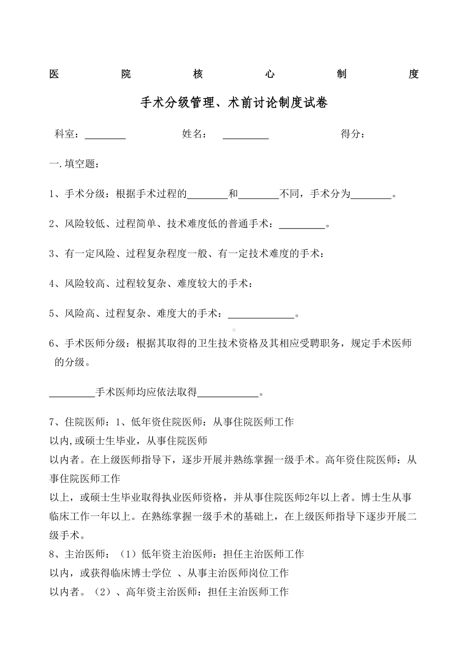 手术分级管理-术前讨论制度试卷及答案(DOC 5页).docx_第1页