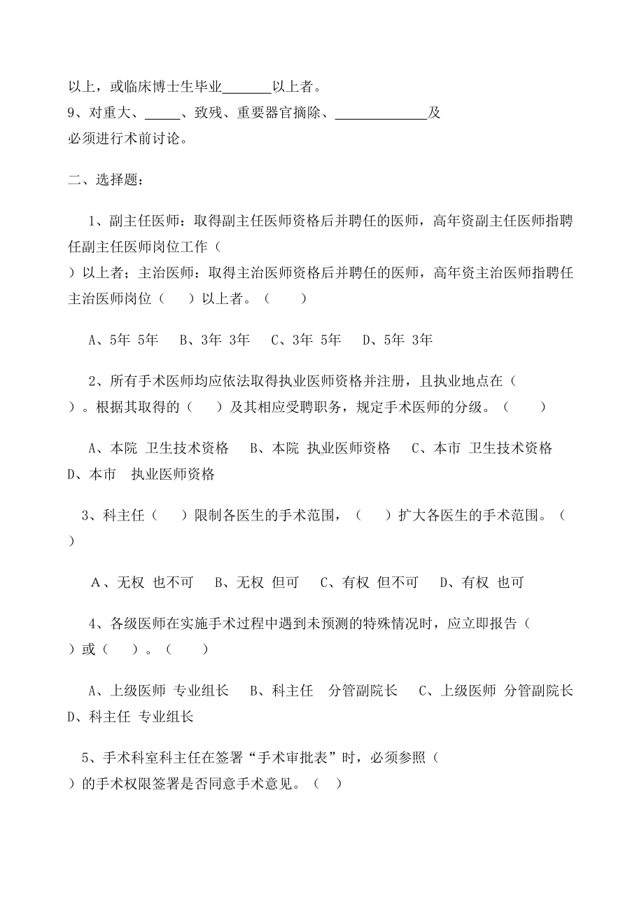 手术分级管理-术前讨论制度试卷及答案(DOC 5页).docx_第2页