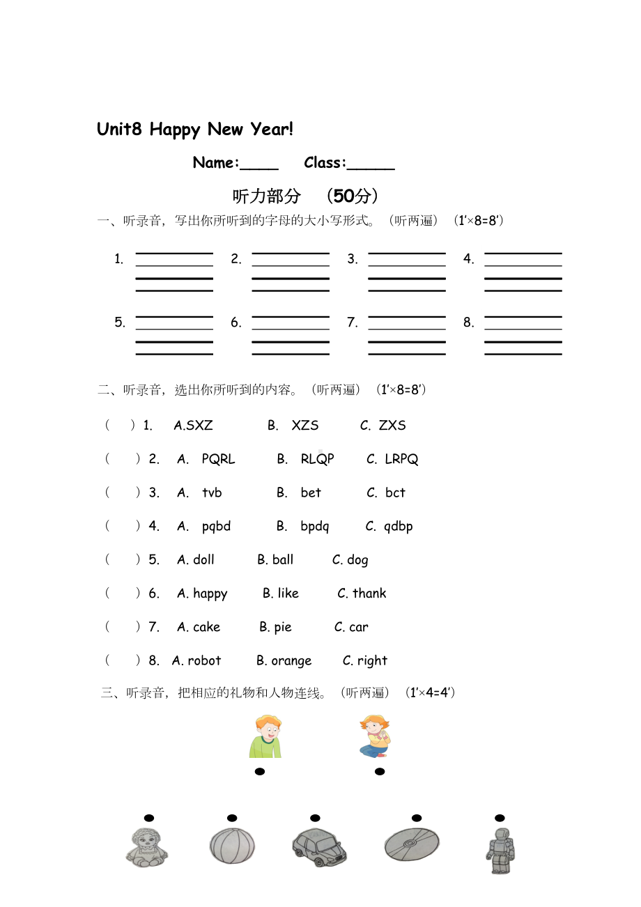 江苏译林版三上《unit-8-happy-new-year》word单元测试卷(DOC 11页).doc_第1页