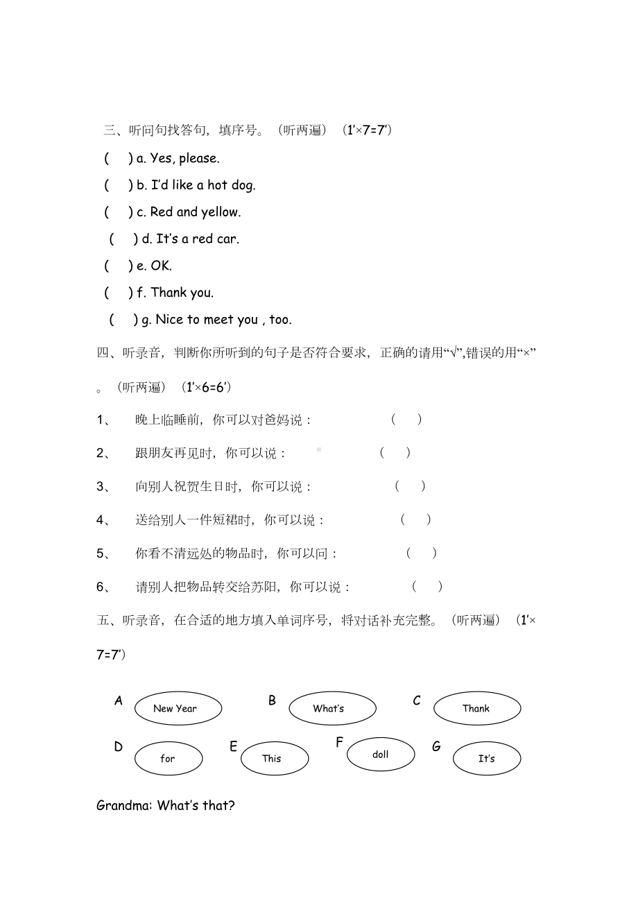 江苏译林版三上《unit-8-happy-new-year》word单元测试卷(DOC 11页).doc_第2页