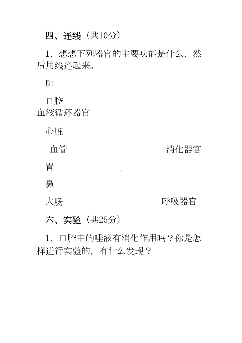 小学青岛版科学-五年级下册期末测试题(DOC 4页).doc_第3页