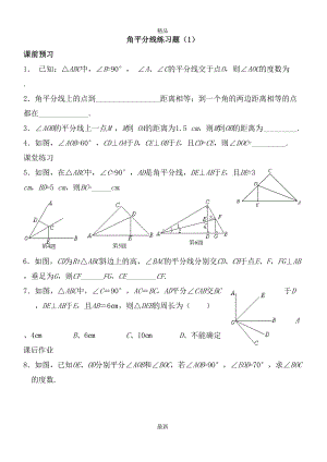 最新人教版数学上册八年级上册数学角平分线的性质练习题(DOC 4页).doc