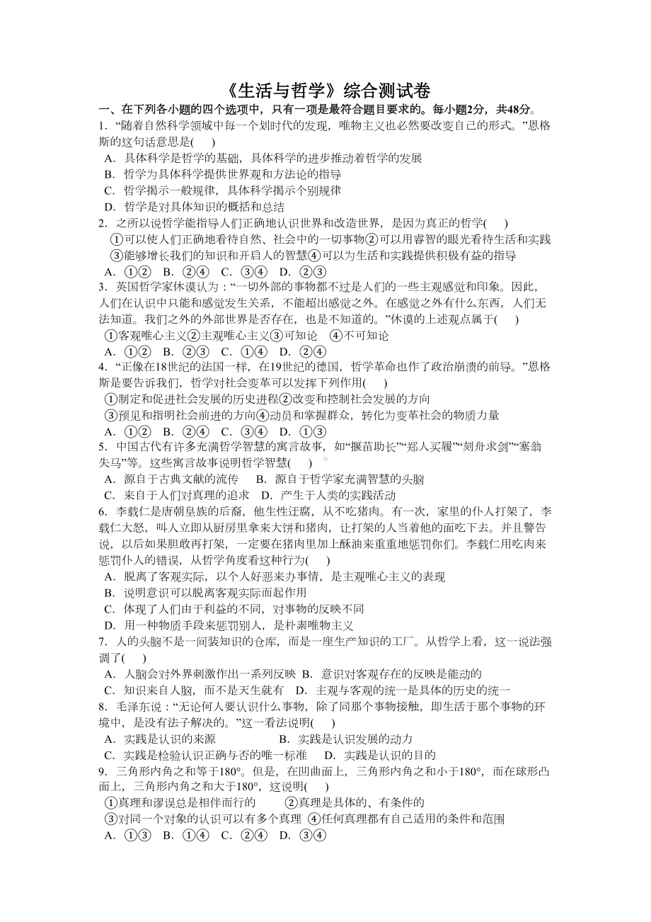 生活与哲学》期末测试题(含答案)(DOC 6页).doc_第1页