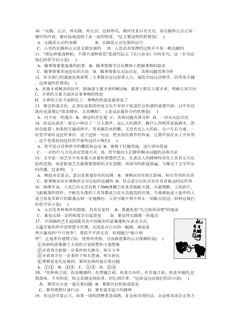 生活与哲学》期末测试题(含答案)(DOC 6页).doc_第2页