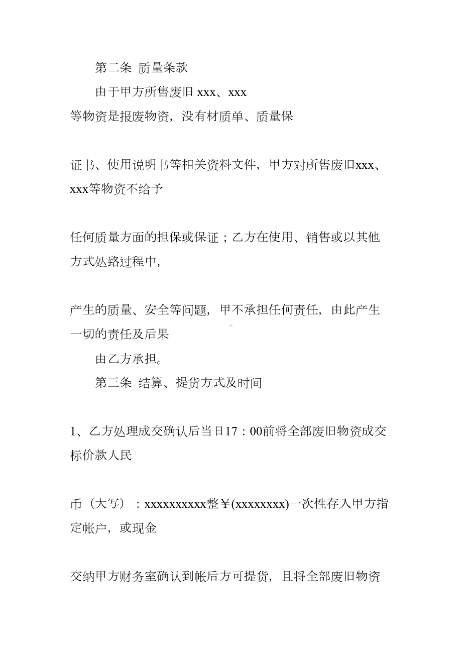 废旧固定资产处置销售合同(DOC 38页).docx_第2页