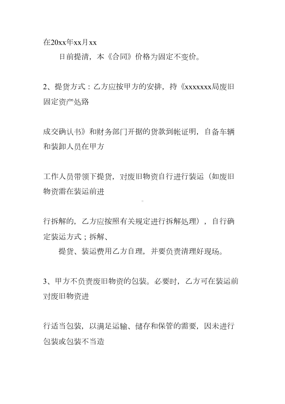 废旧固定资产处置销售合同(DOC 38页).docx_第3页