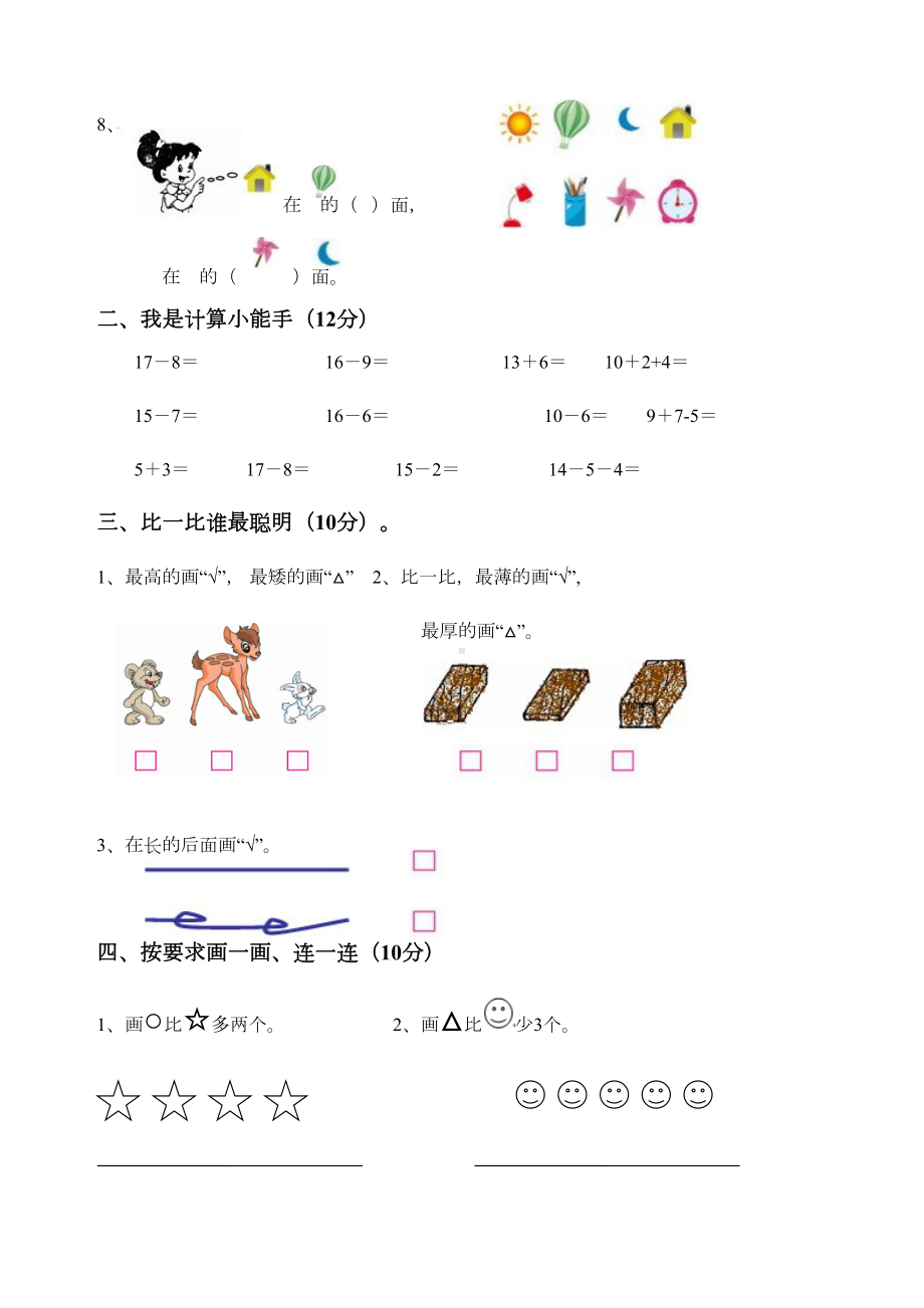 新北师大版一年级上册数学期末试卷(附答案)(DOC 6页).doc_第2页