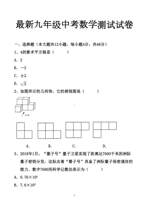 最新北师大版九年级中考数学模拟试题以及答案(DOC 49页).doc