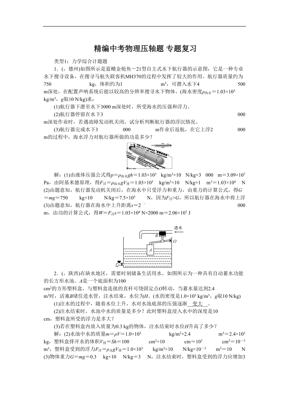 精编中考物理压轴题-专题复习(DOC 11页).doc_第1页