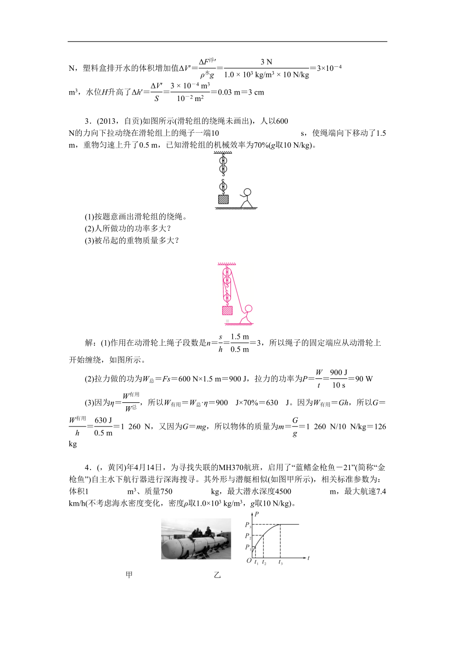 精编中考物理压轴题-专题复习(DOC 11页).doc_第2页