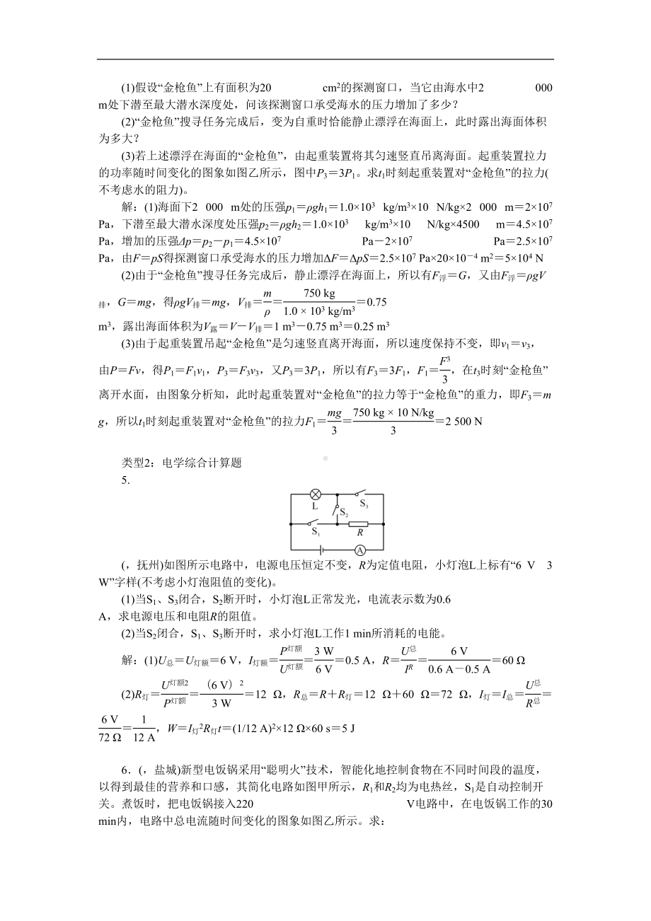 精编中考物理压轴题-专题复习(DOC 11页).doc_第3页