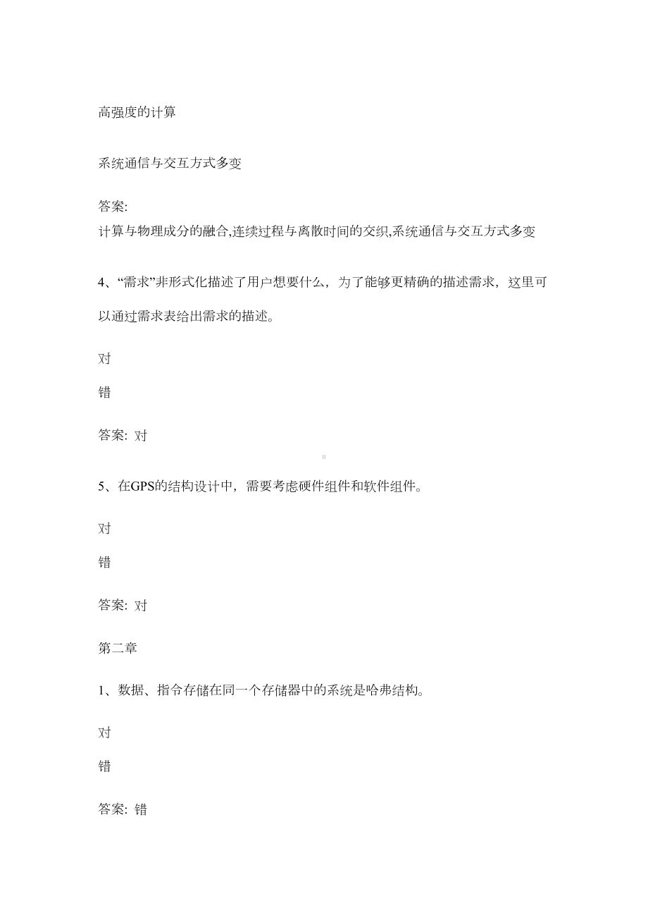 智慧树知到《嵌入式系统设计》章节测试答案(DOC 10页).docx_第2页