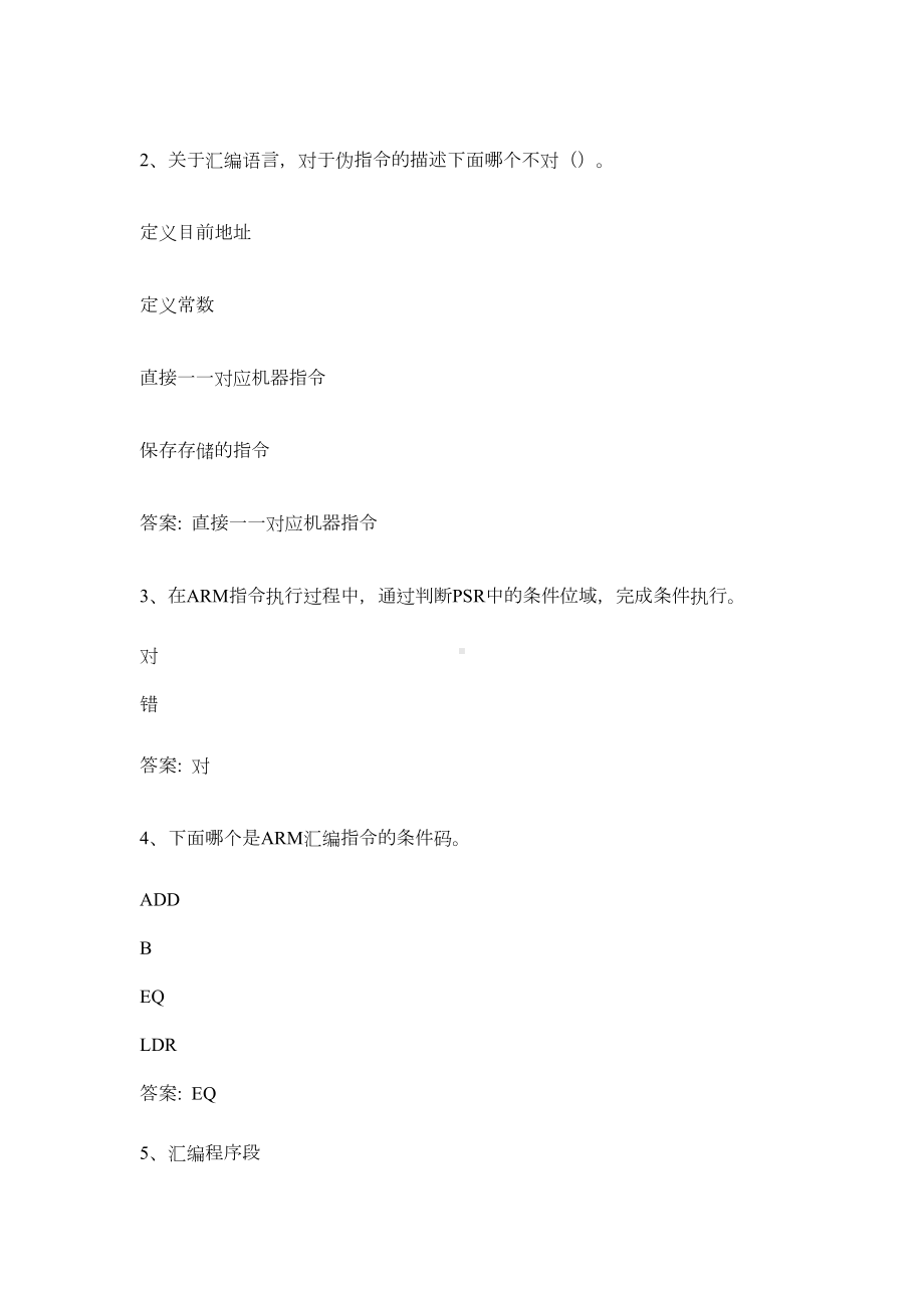 智慧树知到《嵌入式系统设计》章节测试答案(DOC 10页).docx_第3页