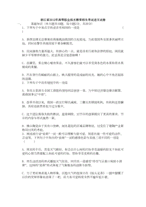 浙江省202年高等职业技术教育招生考试语文试卷(DOC 13页).doc