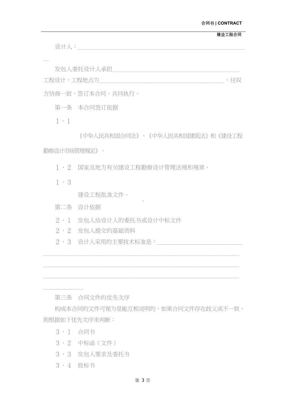 建设工程设计合同(标准版)(DOC 14页).docx_第3页