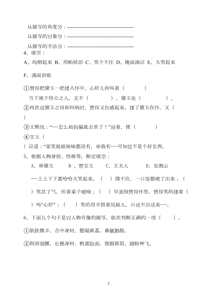 浙江学考林黛玉进贾府复习题(DOC 10页).doc_第2页