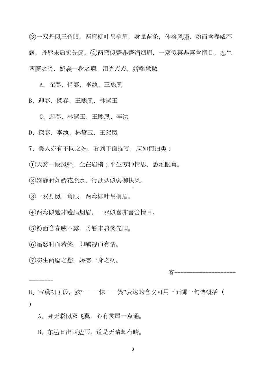 浙江学考林黛玉进贾府复习题(DOC 10页).doc_第3页