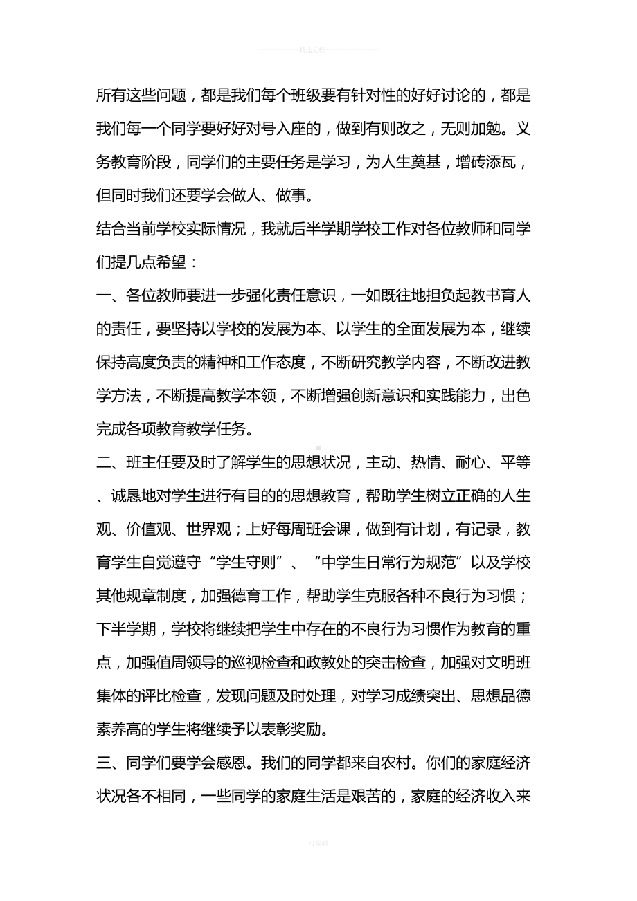 期中考试总结表彰大会初中校长发言稿(DOC 6页).doc_第3页