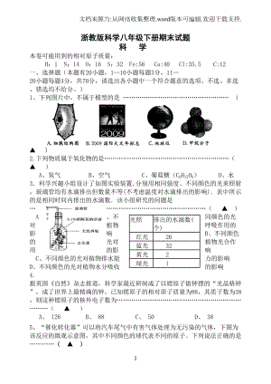 浙教版科学八年级下册期末试题(DOC 17页).doc