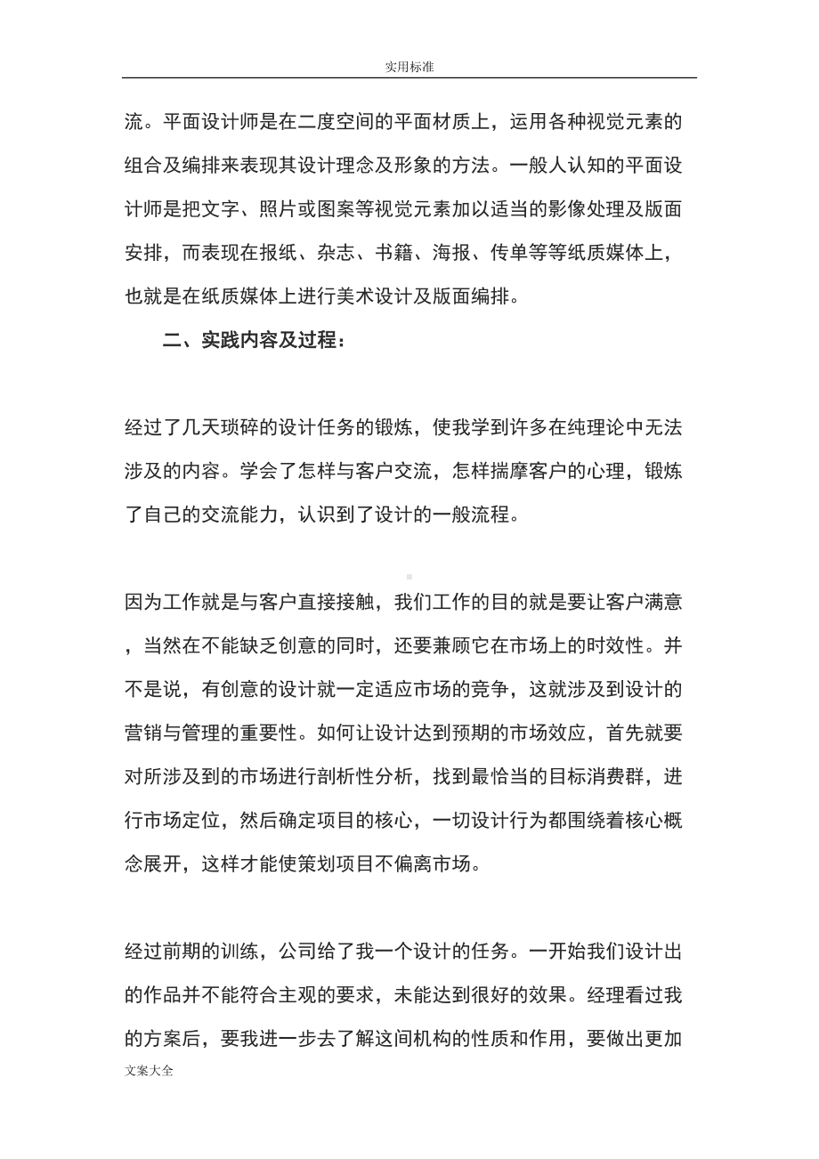 艺术设计专业实践报告材料(DOC 7页).doc_第2页