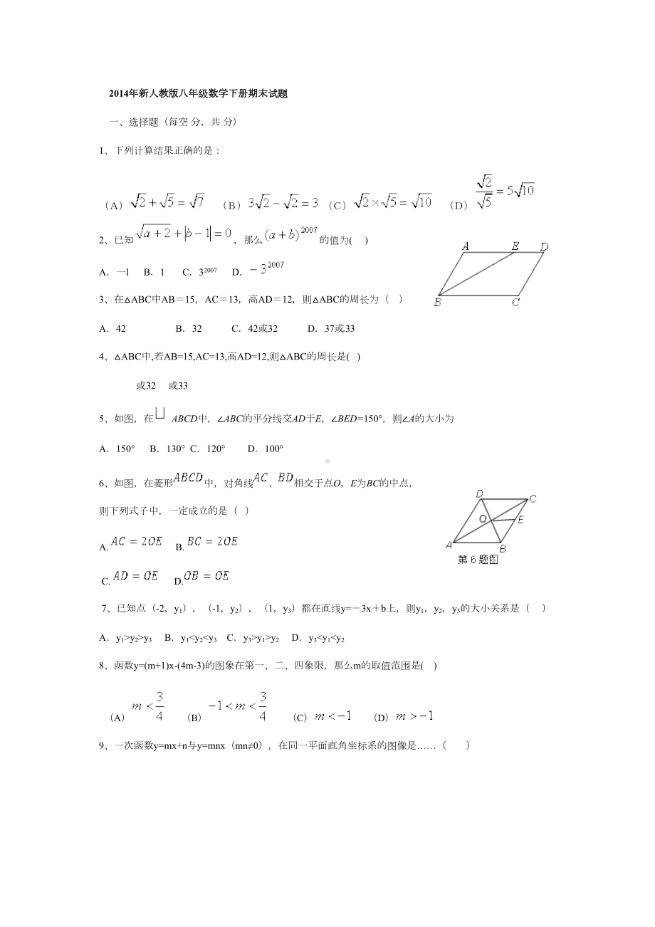 新人教版八年级数学下册期末试题附参考答案(DOC 12页).doc_第1页