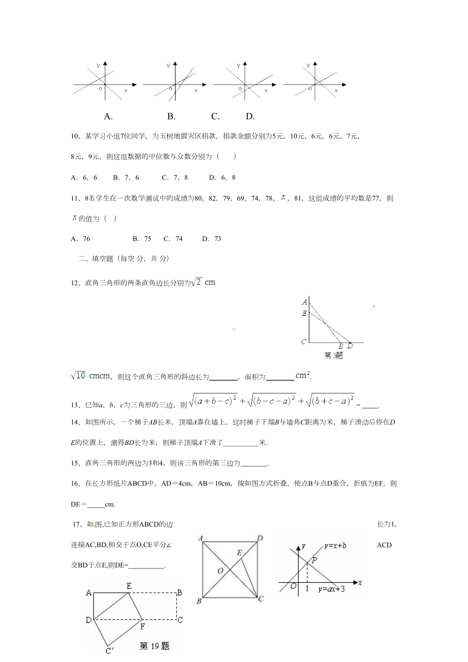 新人教版八年级数学下册期末试题附参考答案(DOC 12页).doc_第2页