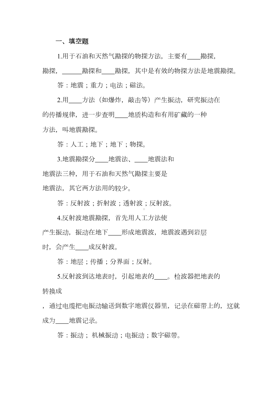 物探试题及答案(DOC 41页).docx_第2页