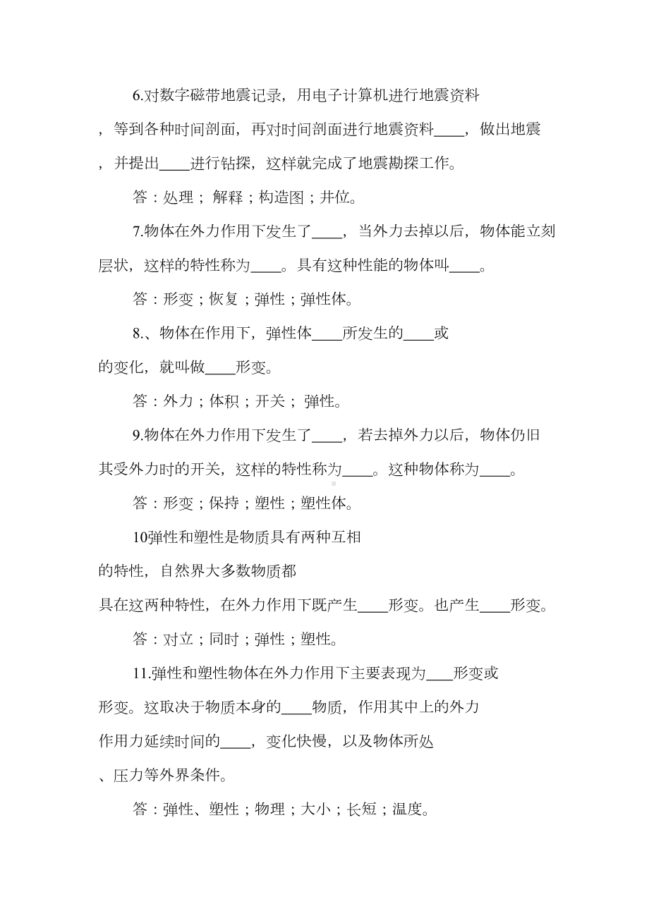 物探试题及答案(DOC 41页).docx_第3页