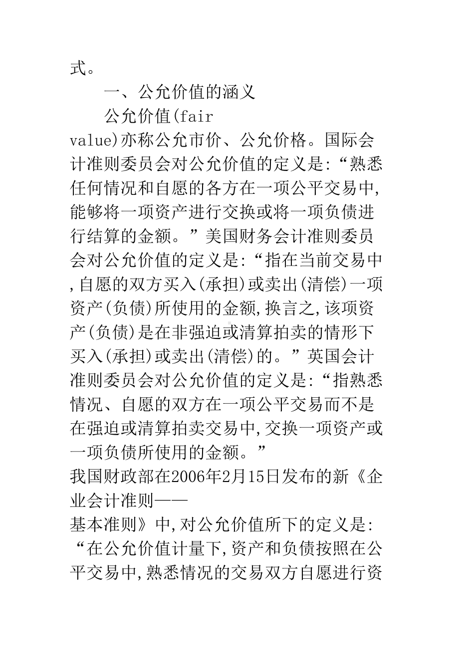 浅析公允价值在新会计准则中的应用(DOC 13页).docx_第2页