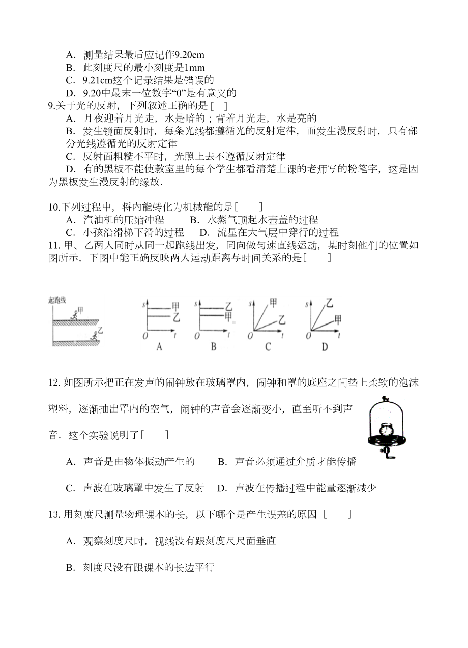 最新教科版八年级上册物理期中考试测试题(DOC 5页).doc_第2页