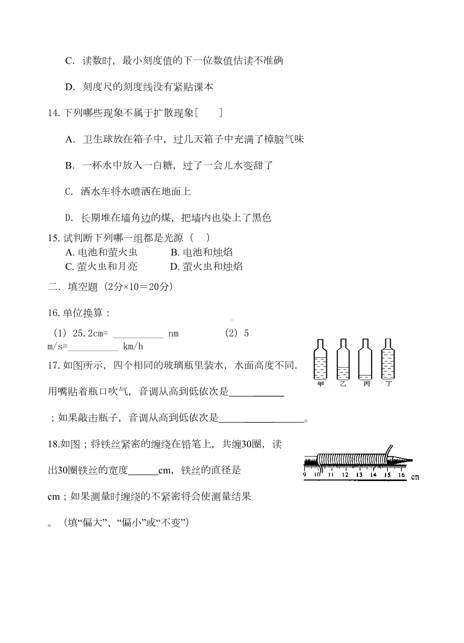 最新教科版八年级上册物理期中考试测试题(DOC 5页).doc_第3页