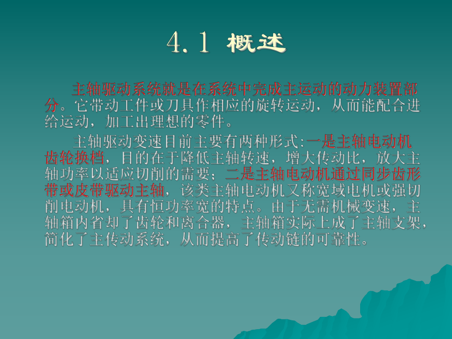 主轴驱动系统的故障诊断与维修课件.ppt_第2页