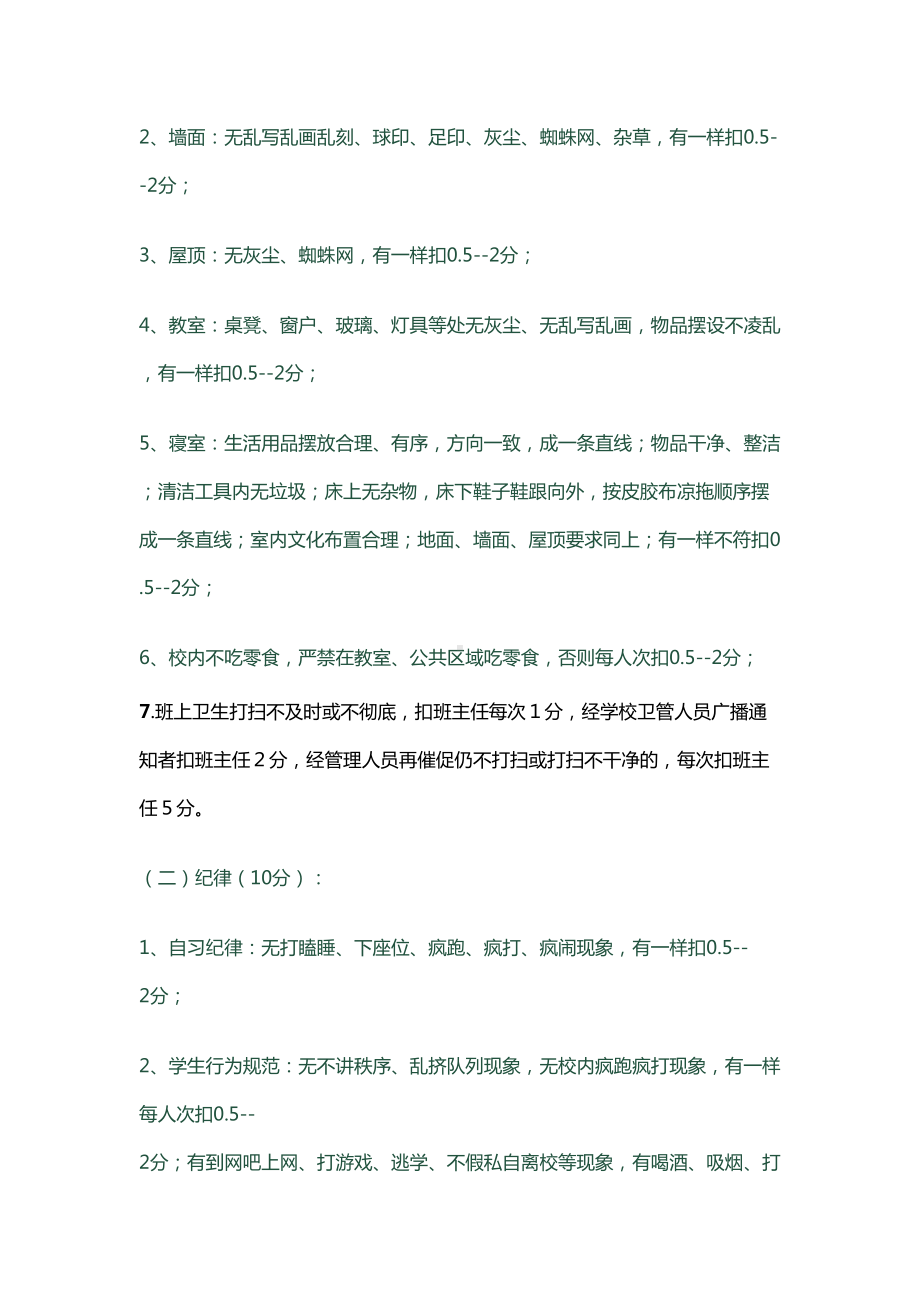 班主任绩效考核量化评分细则(DOC 9页).doc_第2页